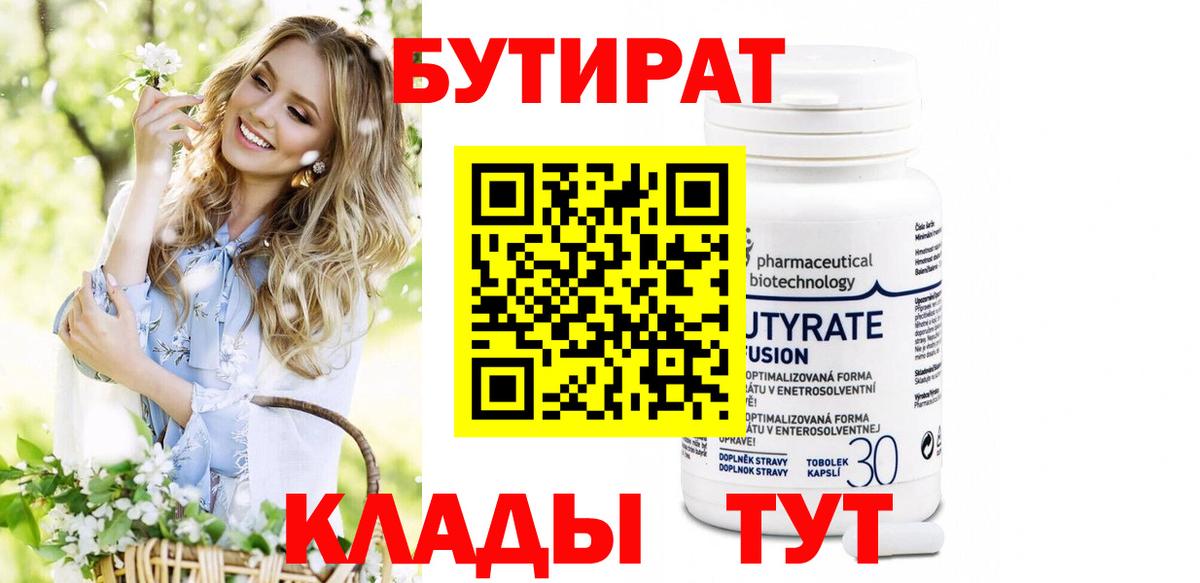 Бутират буратино Аргун