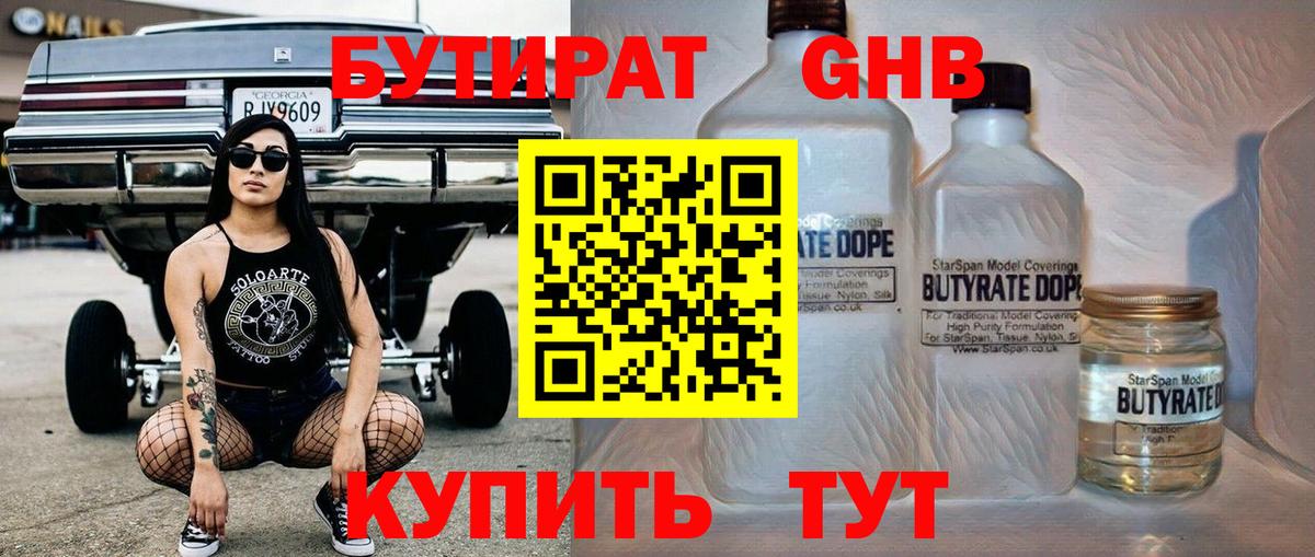 Аргун  Бутират бутандиол  БУТИРАТ  Вход с VPN 