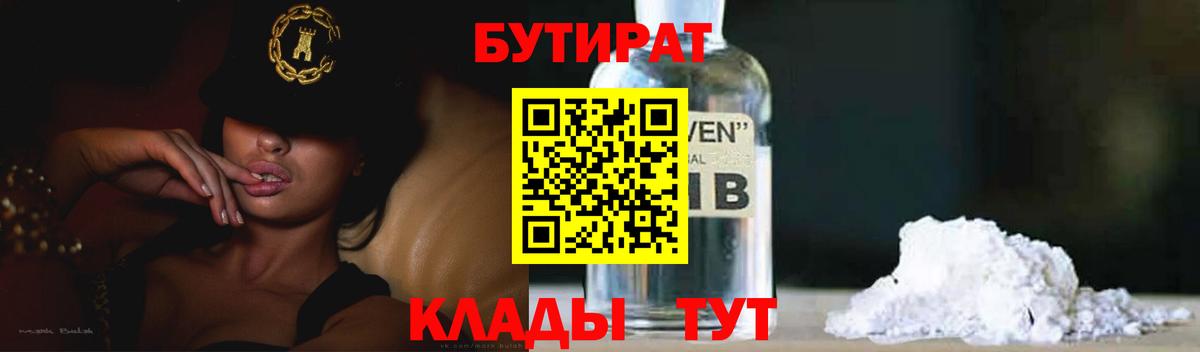 Бутират GHB Аргун
