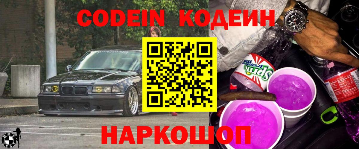 Кодеиновый сироп Lean напиток Lean (лин) Аргун