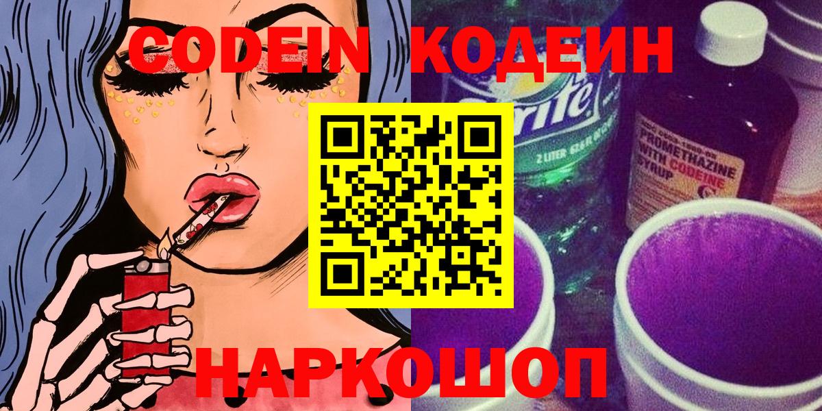 Codein Purple Drank  Вход с VPN  Аргун 