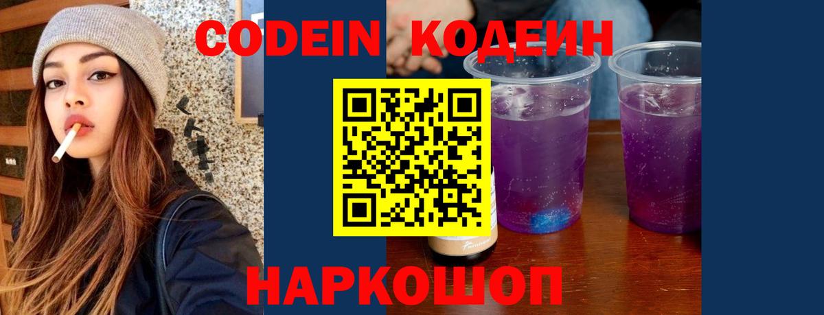 Кодеиновый сироп Lean напиток Lean (лин) Аргун