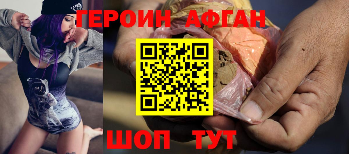 ГЕРОИН Афган Аргун