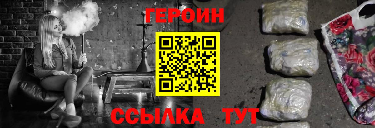 ГЕРОИН белый Аргун