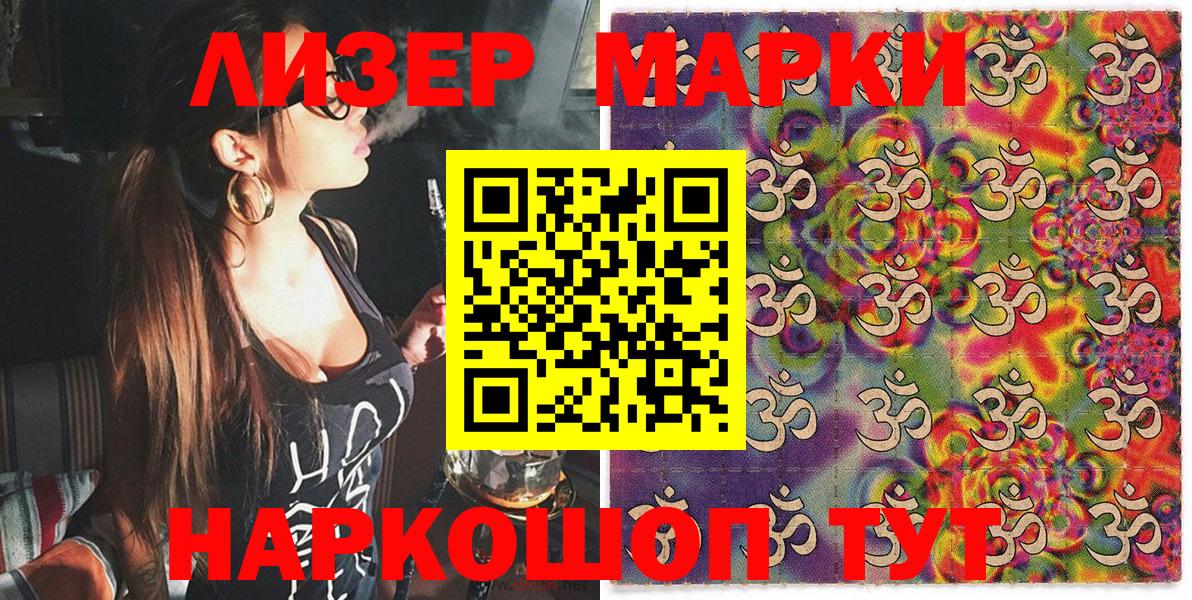 Марки 25I-NBOMe 1500мкг Аргун