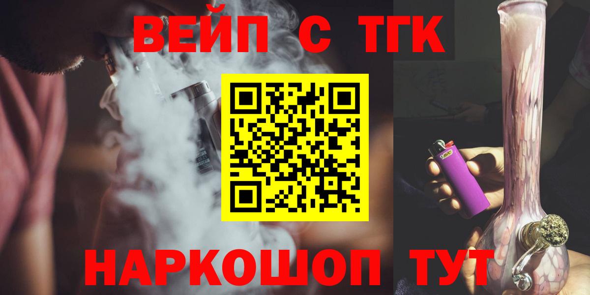 ТГК вейп Аргун